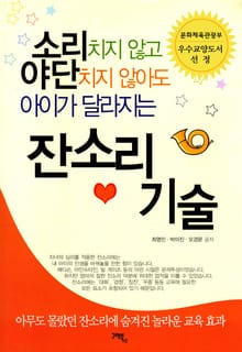 잔소리 기술