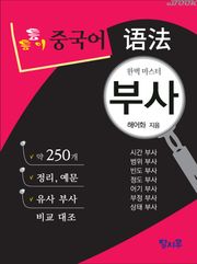 중국어 부사