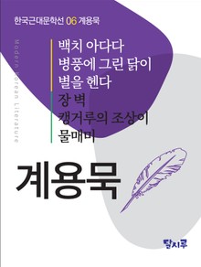 백치 아다다, 병풍에 그린 닭이, 별을 헨다, 장벽, 캥거루의 조상이, 물매미