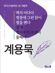 백치 아다다, 병풍에 그린 닭이, 별을 헨다, 장벽, 캥거루의 조상이, 물매미