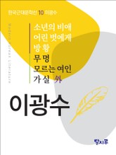 소년의 비애, 어린 벗에게, 방황, 무명, 모르는 여인, 가실 外 표지 이미지