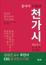 중국어 천가시千家詩