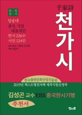 천가시千家詩 표지 이미지
