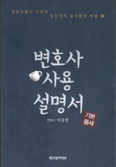 변호사 사용 설명서 - 기본 품새 표지 이미지
