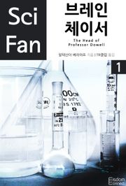 브레인 체이서 1
