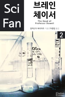 브레인 체이서 2 (완결)