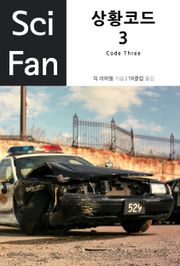 상황 코드 3