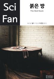붉은 방