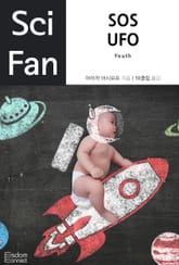 SOS UFO 표지 이미지