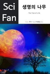 생명의 나무 표지 이미지