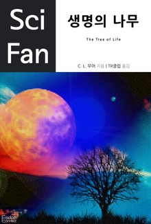 생명의 나무