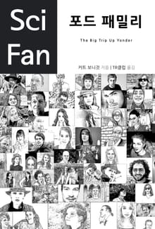 포드 패밀리