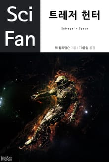 트레저 헌터