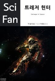 트레저 헌터