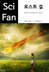 로스트 걸 표지 이미지