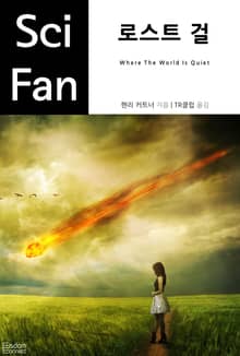 로스트 걸