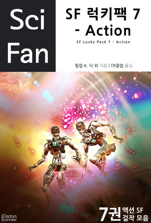 합본 | SF 럭키팩 7 - Action (전7권) 표지 이미지