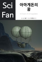 아마게돈의 꿈 표지 이미지