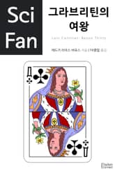 그라브리틴의 여왕 표지 이미지