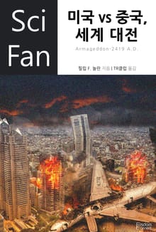 미국 vs 중국, 세계 대전