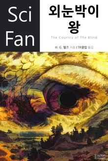 외눈박이 왕