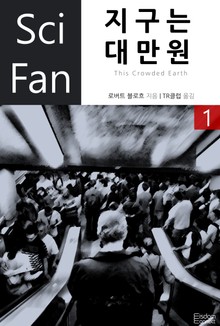 지구는 대만원 1