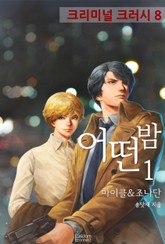 어떤 밤 표지 이미지