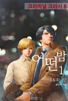 어떤 밤