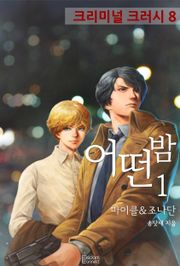 어떤 밤