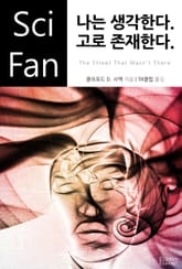 나는 생각한다. 고로 존재한다. 표지 이미지