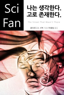나는 생각한다. 고로 존재한다.