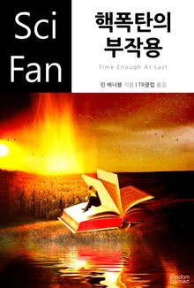 핵폭탄의 부작용