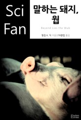 말하는 돼지, 웝 표지 이미지