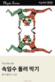속임수 돌려 막기