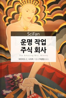 운명 작업 주식회사