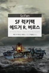 SF 럭키팩 - 에드거 R. 버로스 표지 이미지