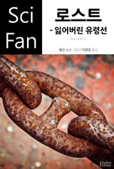 로스트 - 잃어버린 유령선 표지 이미지