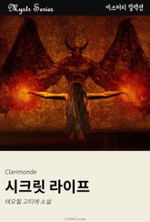 시크릿 라이프 표지 이미지