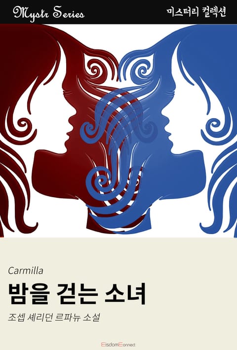 밤을 걷는 소녀 표지 이미지