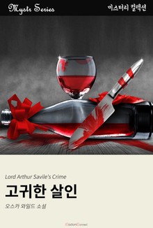 고귀한 살인
