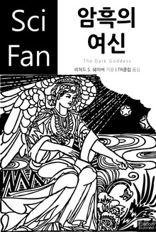 암흑의 여신
