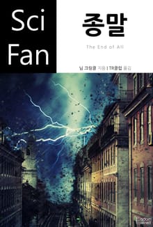 종말