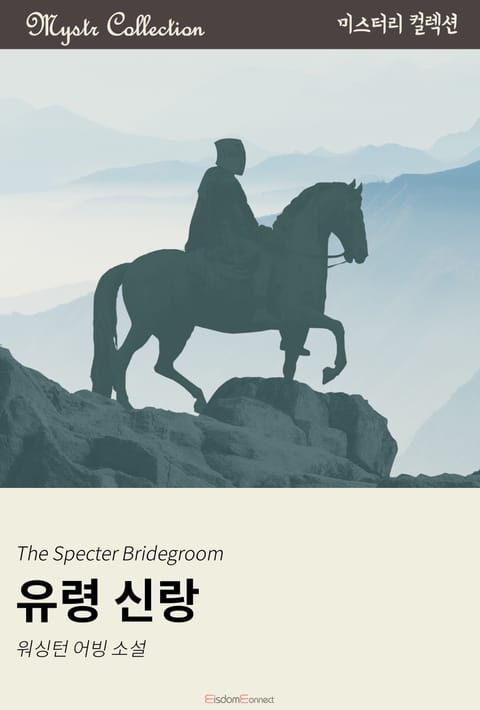 유령 신랑 표지 이미지