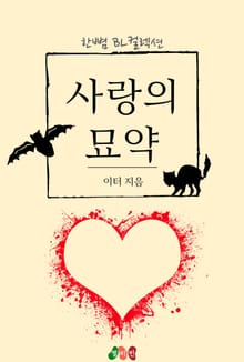 사랑의 묘약