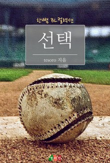 선택
