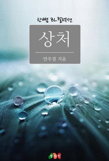 상처