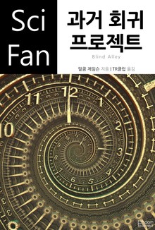 과거 회귀 프로젝트