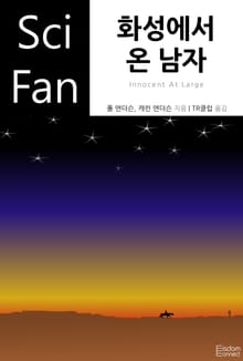 화성에서 온 남자