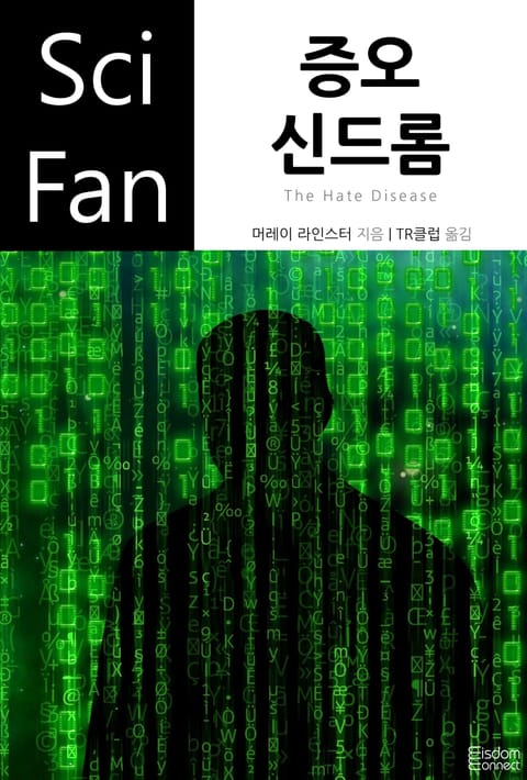 증오 신드롬 표지 이미지