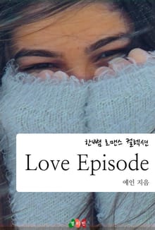 러브 에피소드 (Love Episode)